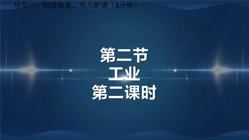 粤教版八年级上4.2工业第二课时 课件01