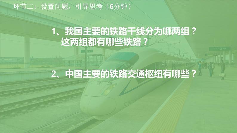 粤教版八年级上4.3交通运输业第一课时 课件03