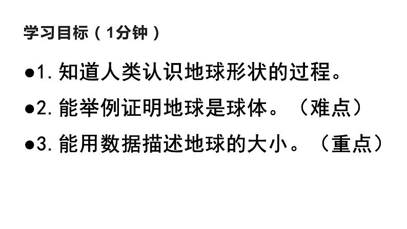 粤教版七年级上1.1 地球的形状与大小 PPT课件02