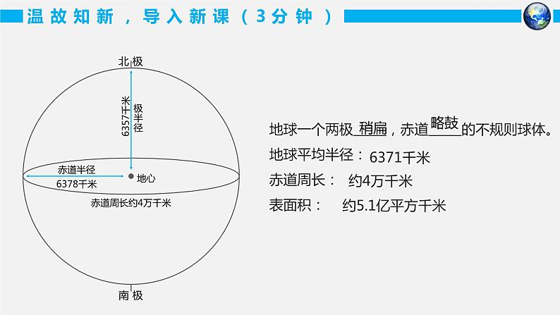 粤教版七年级上1.2地球仪第一课时 PPT课件01