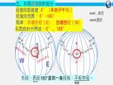 粤教版七年级上1.2地球仪第三课时 - 练习