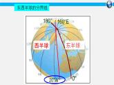 粤教版七年级上1.2地球仪第三课时 - 练习