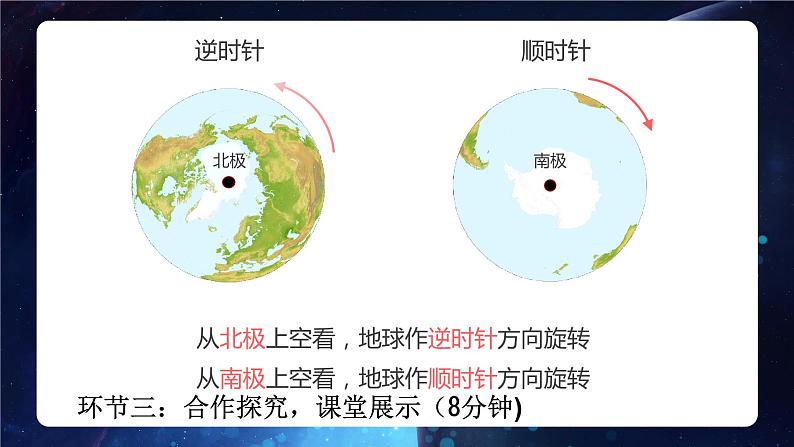 粤教版七年级上1.3地球的运动第一课时 PPT课件06