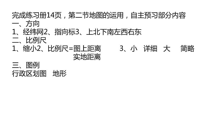 粤教版七年级上2.2地图的运用第7页