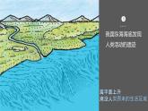 粤教版七年级上3.2陆地海和海洋的变迁 PPT课件