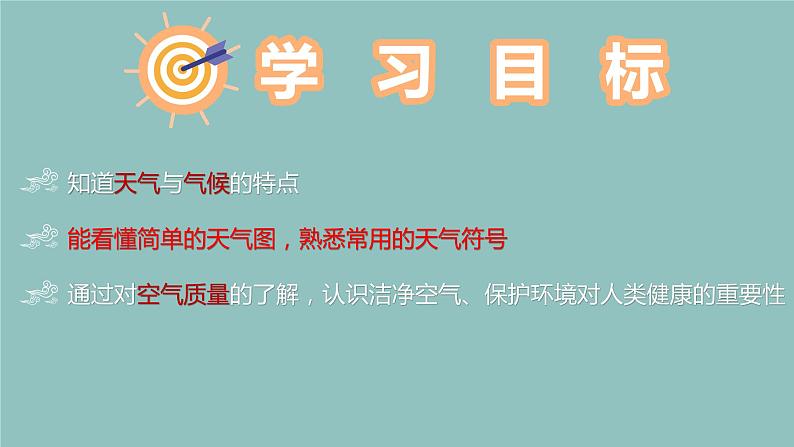 粤教版七年级上4.1天气和天气预报 PPT课件02