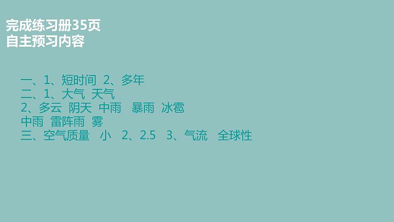 粤教版七年级上4.1天气和天气预报 PPT课件03