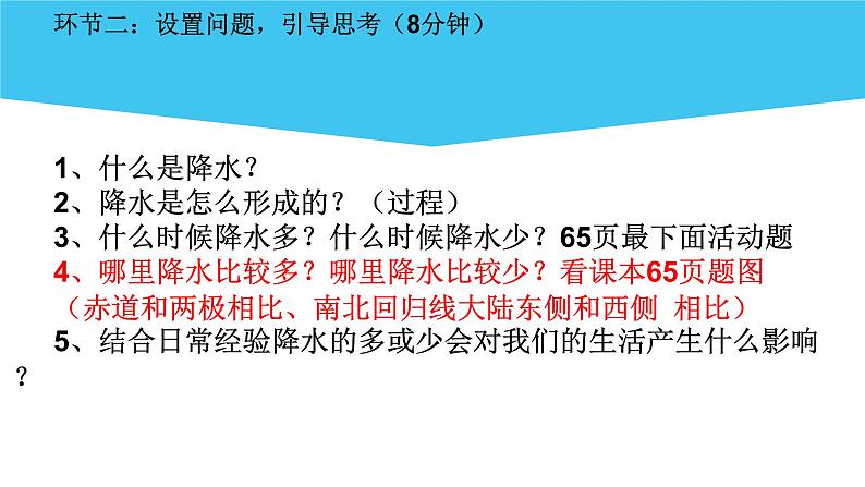 粤教版七年级上4.2气温和降水第二课时 PPT课件03