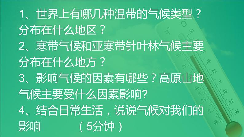 粤教版七年级上4.3世界的主要气候 第二课时 PPT课件04