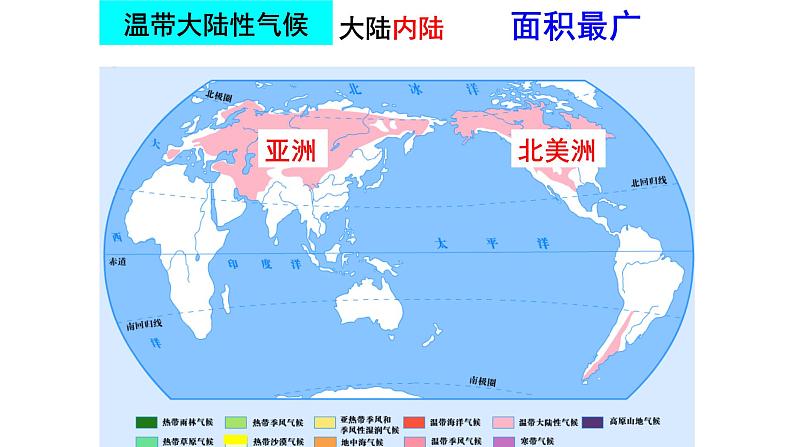 粤教版七年级上4.3世界的主要气候 第二课时 PPT课件06