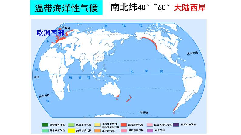 粤教版七年级上4.3世界的主要气候 第二课时 PPT课件08