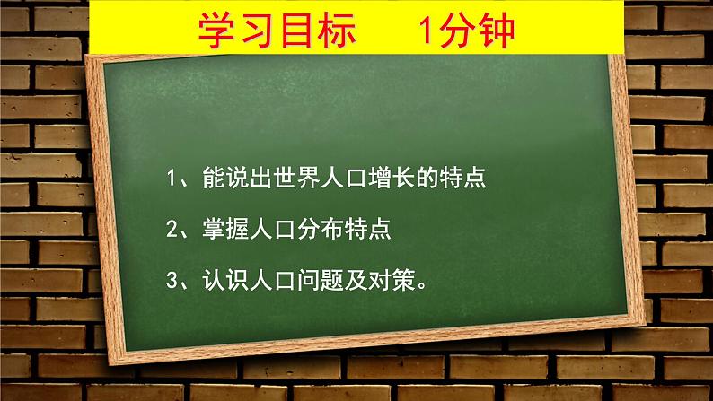 粤教版七年级上5.1世界的人口 PPT课件02