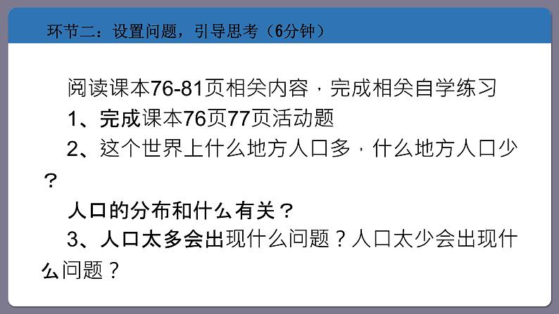 粤教版七年级上5.1世界的人口 PPT课件03