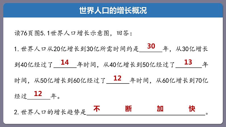 粤教版七年级上5.1世界的人口 PPT课件05