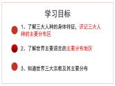 粤教版七年级上5.2世界的人种、语言和宗教 PPT课件