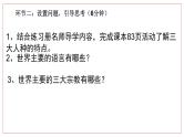 粤教版七年级上5.2世界的人种、语言和宗教 PPT课件