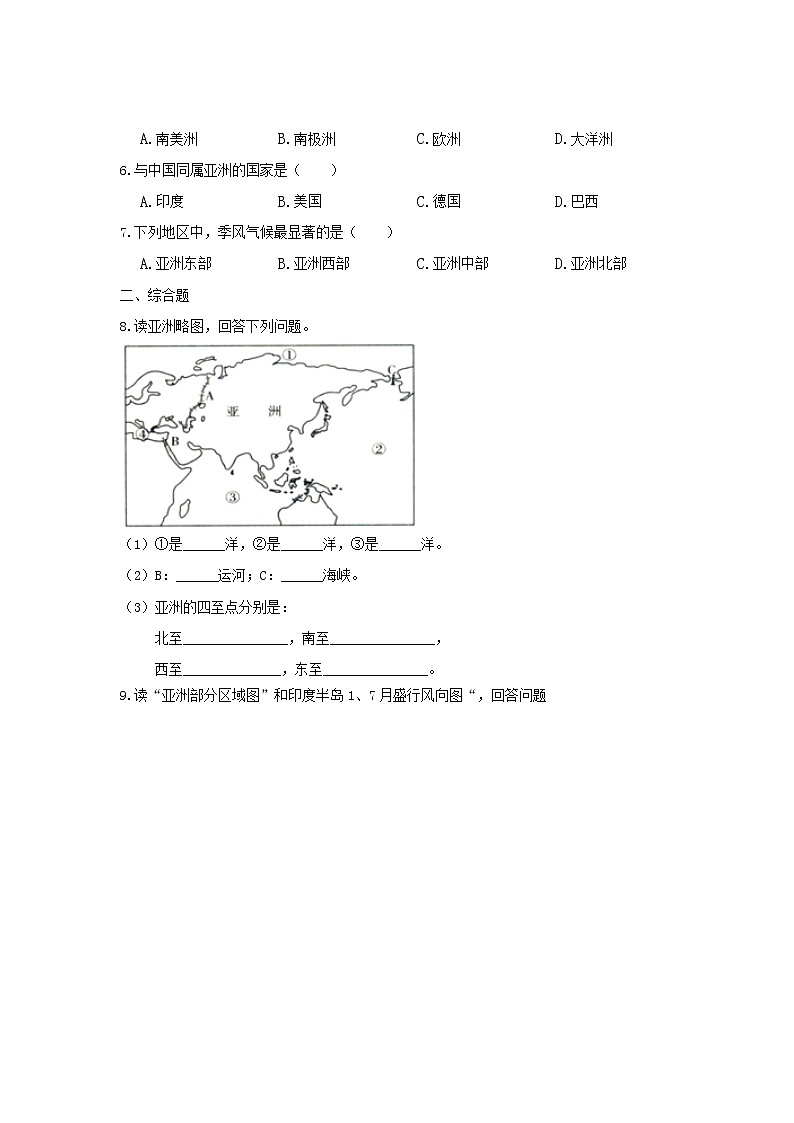 《位置和范围》同步测试练习题【人教七年级地理下册】02