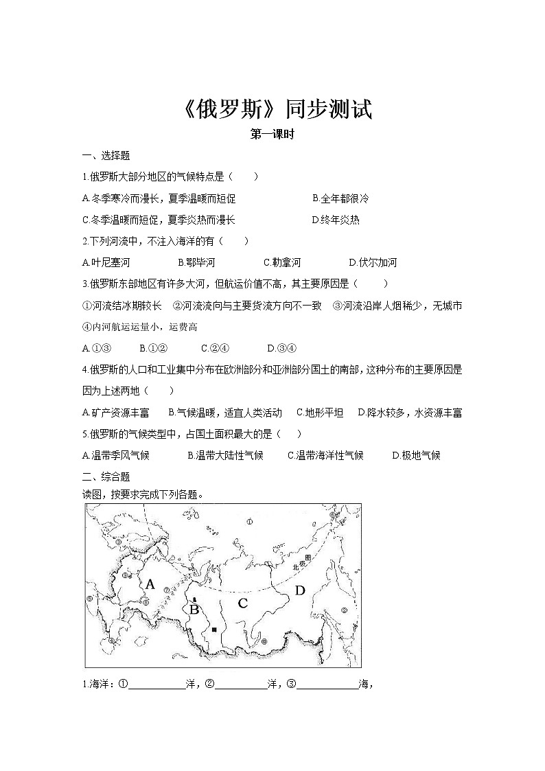 《俄罗斯（第1课时）》同步测试练习题【人教七年级地理下册】01