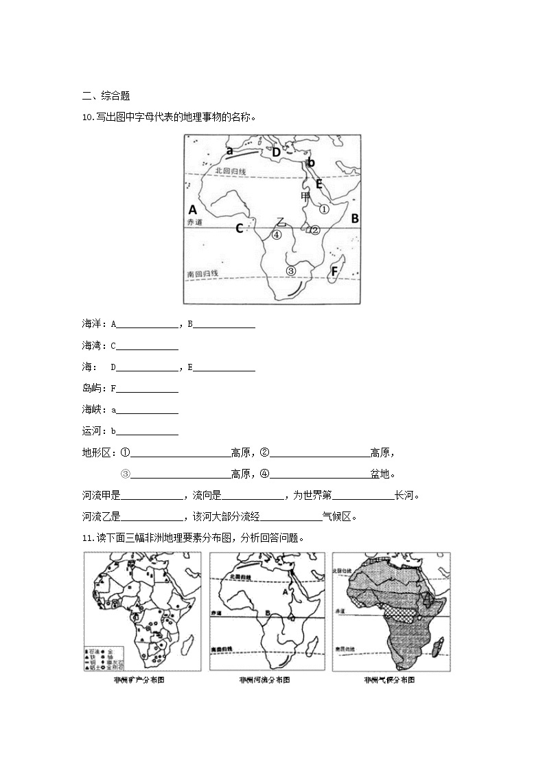 《撒哈拉以南非洲》同步测试练习题【人教七年级地理下册】02