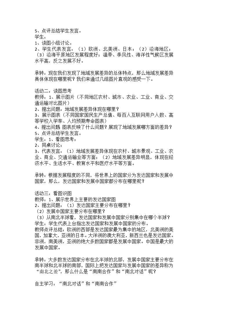 中图版八上地理 4.2国际经济合作 教案（word版）第2页