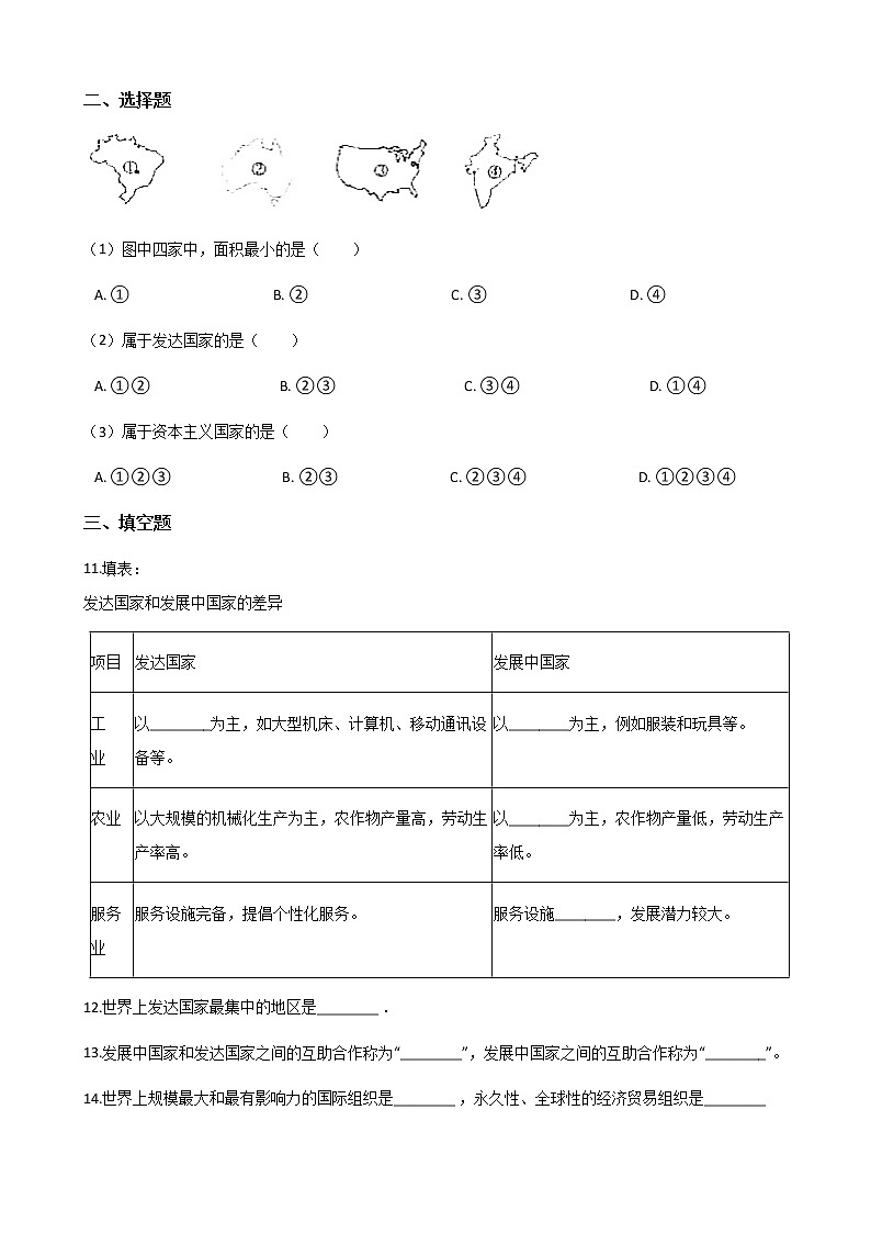 地理中图版八上：4.2国际经济合作同步测试（含解析）第2页