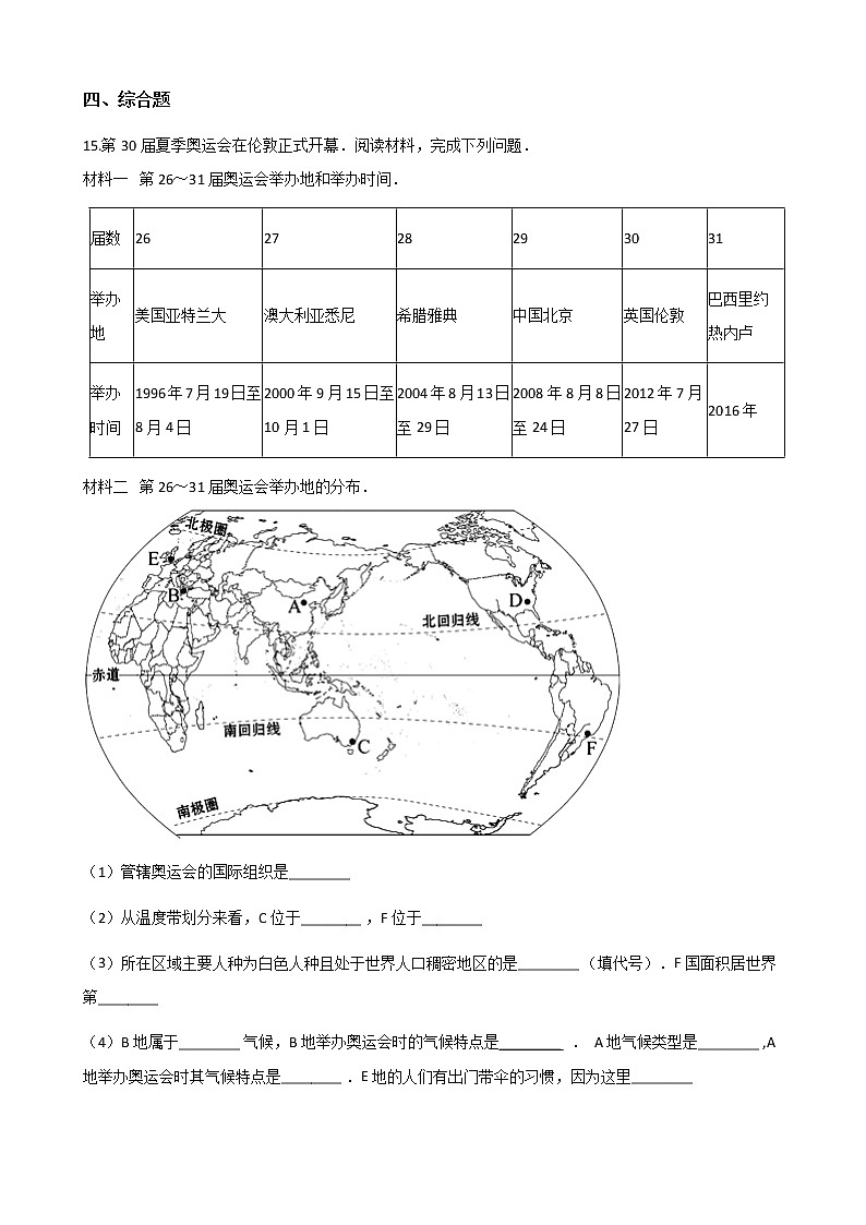 地理中图版八上：4.2国际经济合作同步测试（含解析）第3页