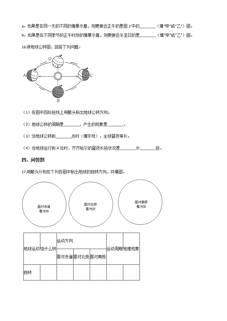 地理中图版八上：1.1地球的自转与公转同步测试（含解析）第3页