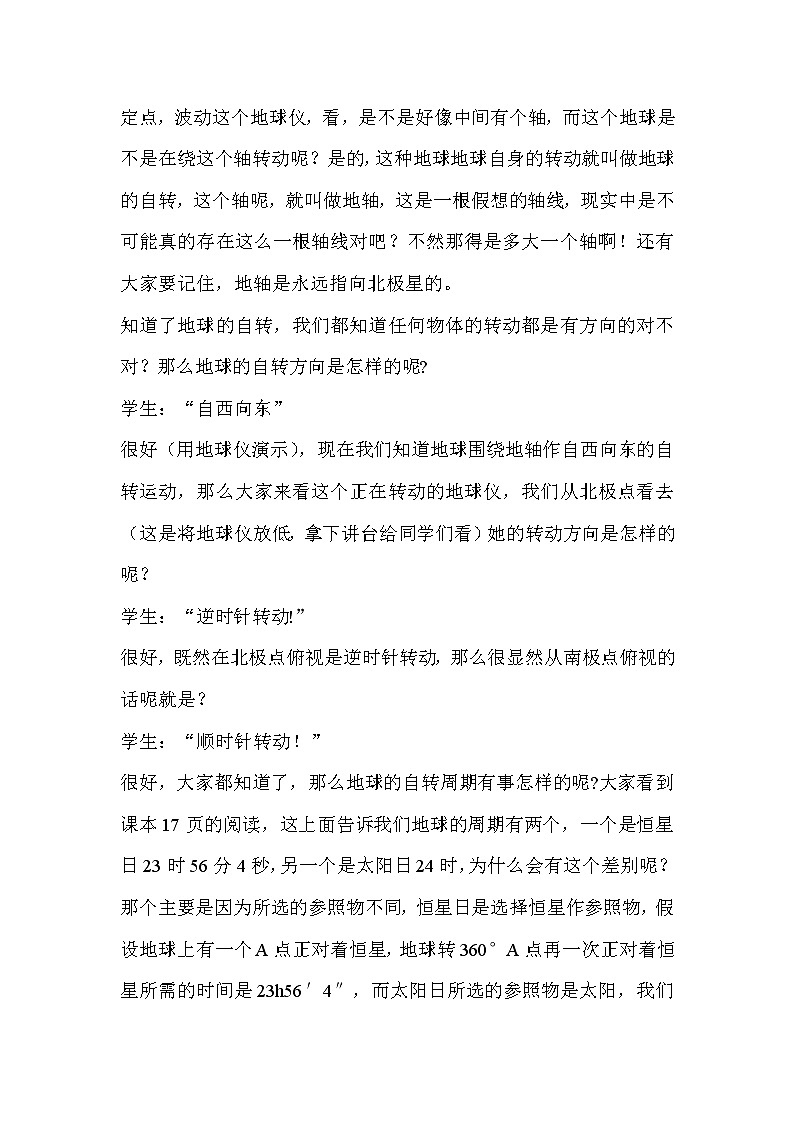 中图版八上地理 1.1地球的自转和公转 教案(word版）第2页