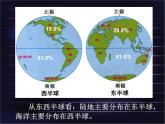 地理中图版八上：1.2海陆分布同步课件+同步教案+同步测试（含解析）