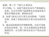 地理中图版八上：2.3气候与人类活动同步课件+同步教案+同步测试（含解析）