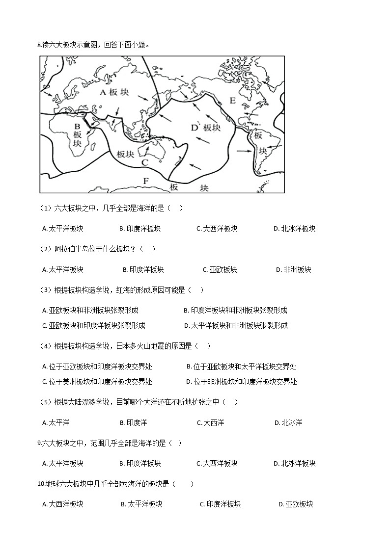 地理中图版八上：1.3海陆变迁同步测试（含解析）第2页