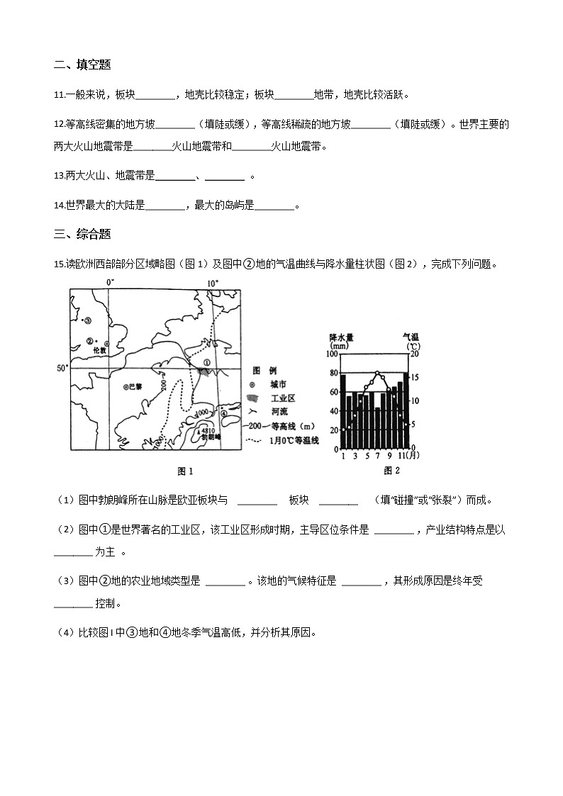 地理中图版八上：1.3海陆变迁同步测试（含解析）第3页