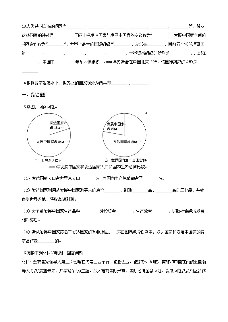 地理中图版八上：4.1国家和地区同步课件+同步教案+同步测试（含解析）03