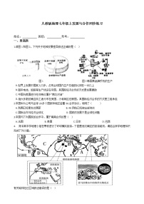 初中地理人教版 (新课标)七年级上册第五章  发展与合作发展与合作课时训练