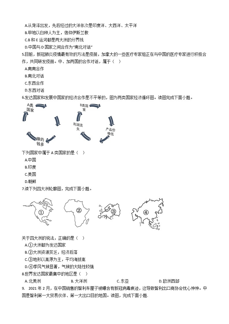 人教版地理七年级上发展与合作同步练习第2页