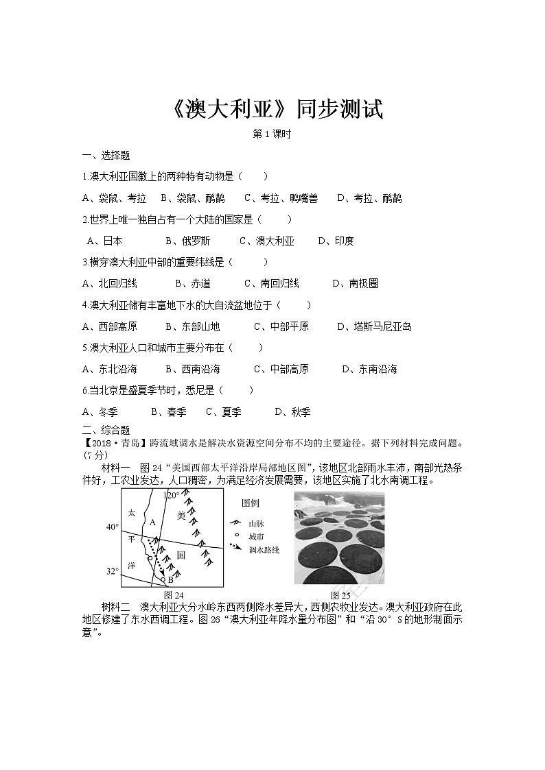 《澳大利亚（第1课时）》同步测试练习题【人教七年级地理下册】01