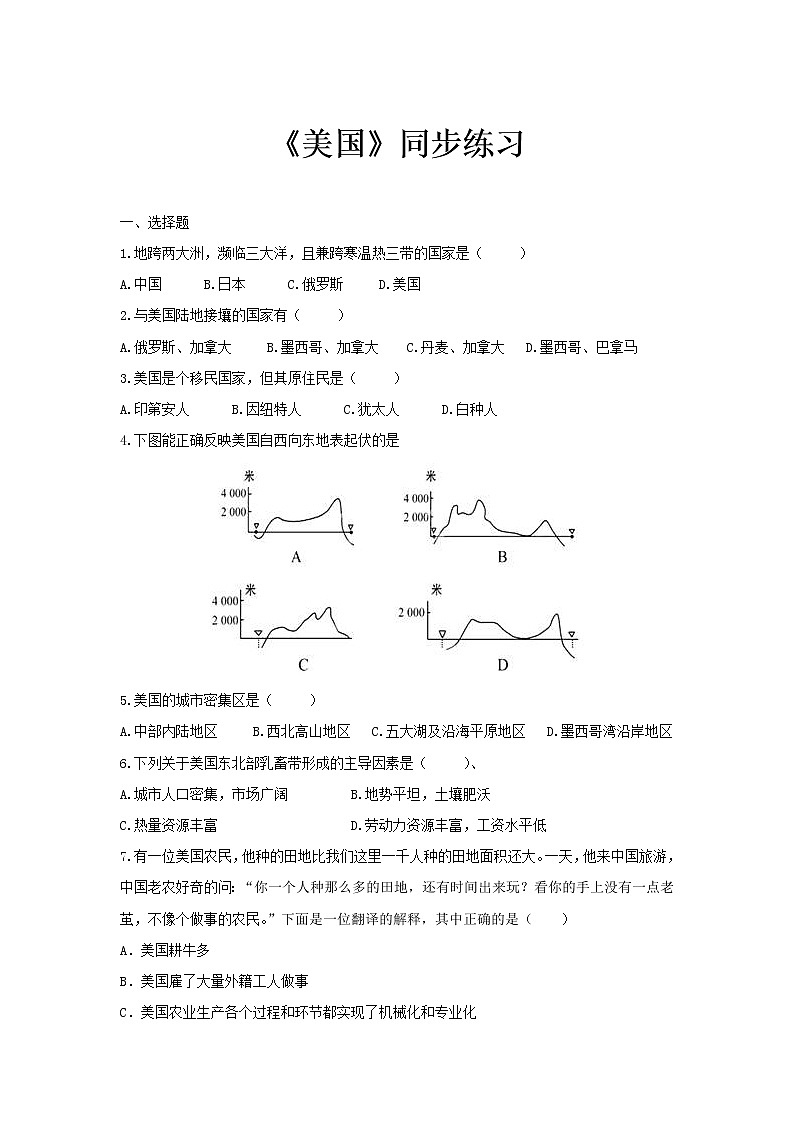 《美国》同步测试练习题【人教七年级地理下册】01