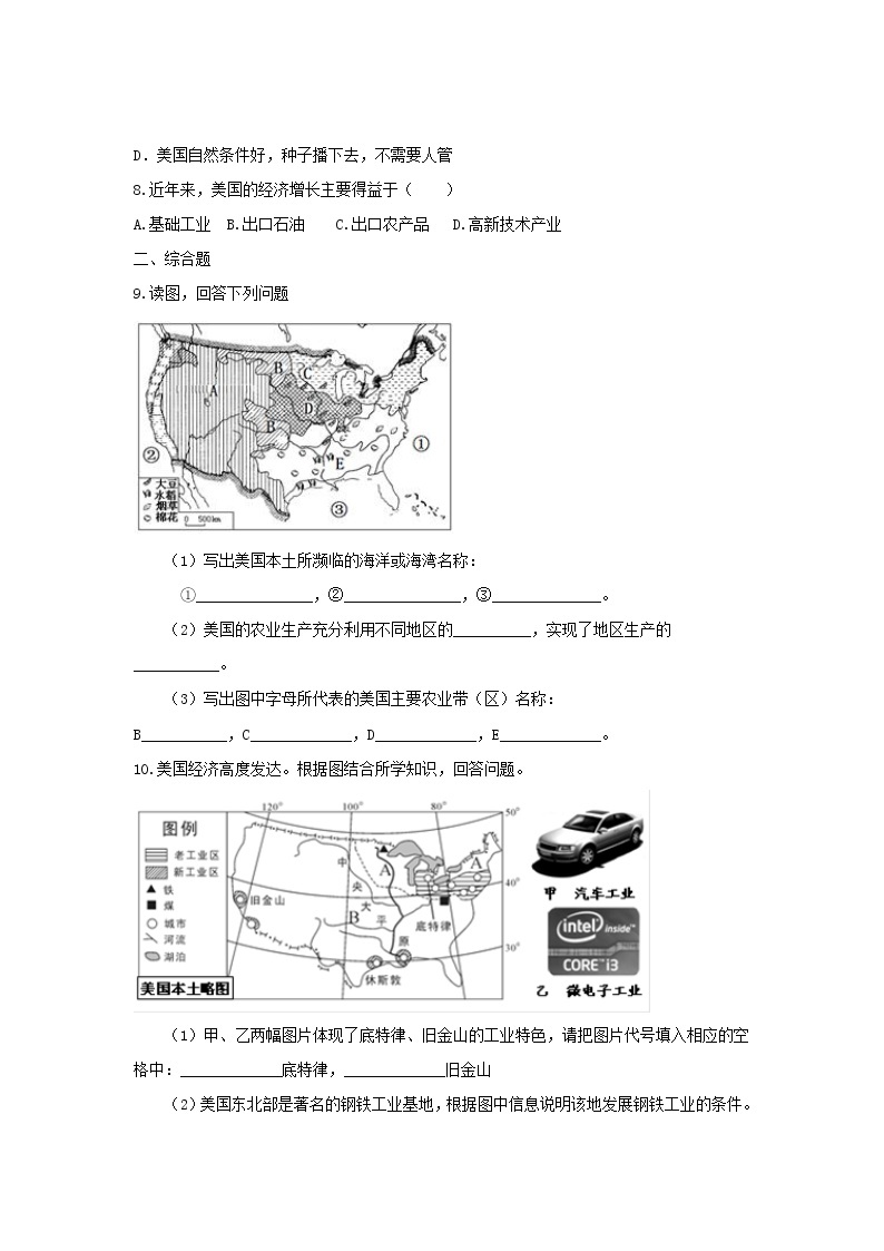 《美国》同步测试练习题【人教七年级地理下册】02