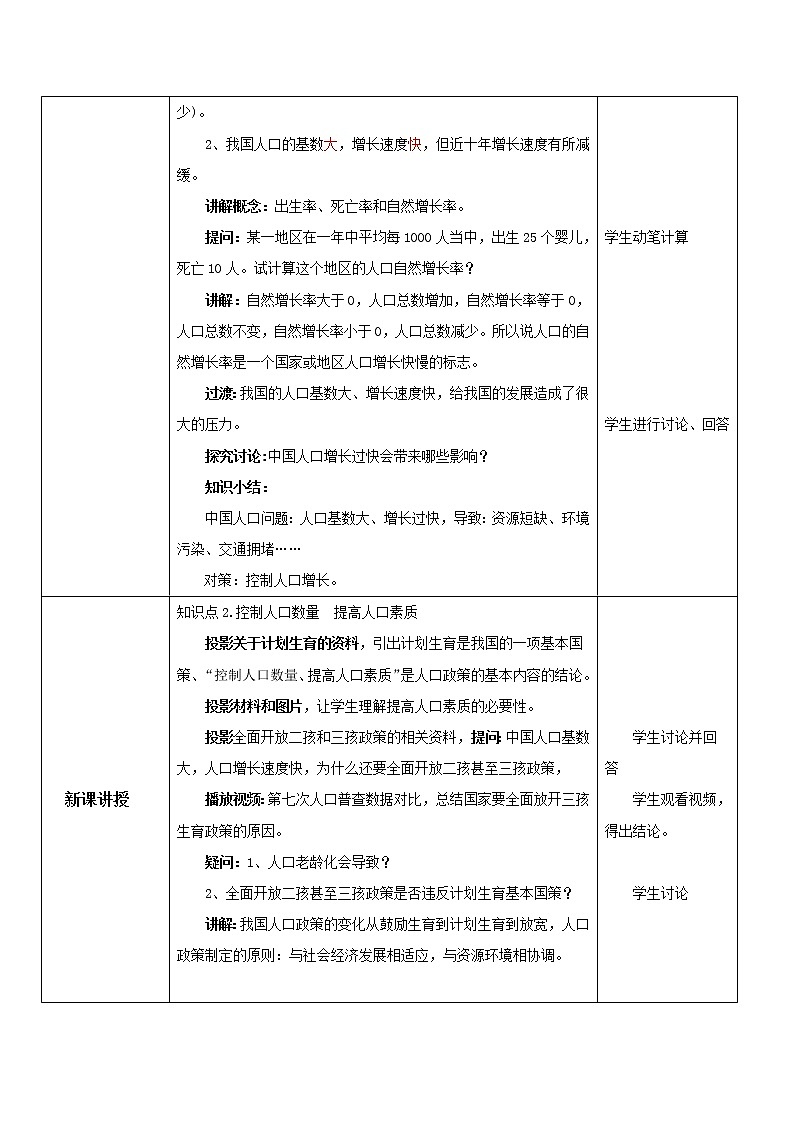 2021年中图版地理七年级上册：2.2众多的人口课件+教案+习题+视频02