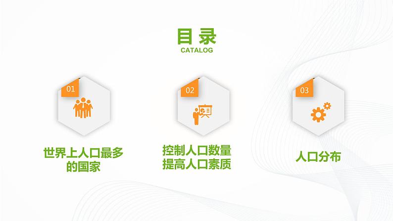 2021年中图版地理七年级上册：2.2众多的人口课件+教案+习题+视频02