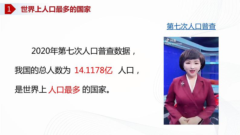 2021年中图版地理七年级上册：2.2众多的人口课件+教案+习题+视频04