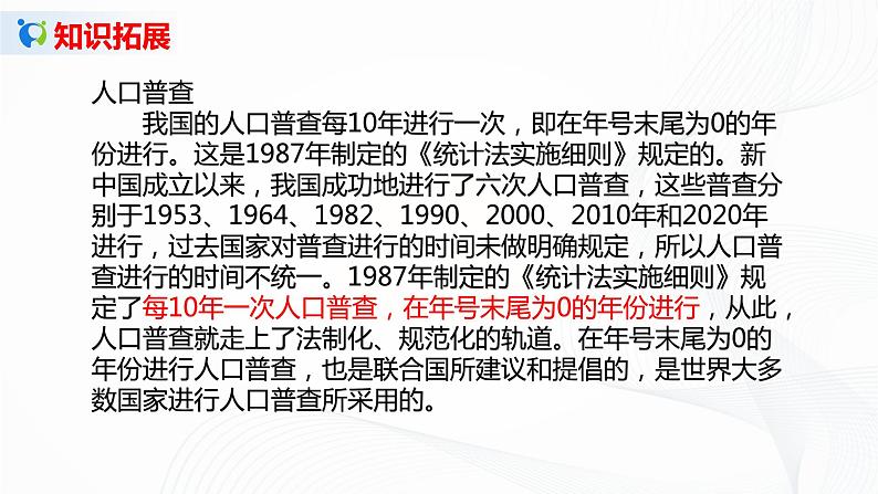 2021年中图版地理七年级上册：2.2众多的人口课件+教案+习题+视频05