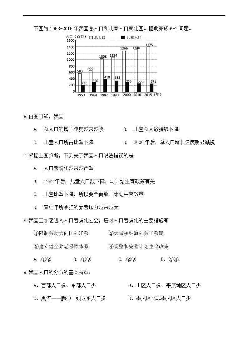 2021年中图版地理七年级上册：2.2众多的人口课件+教案+习题+视频02