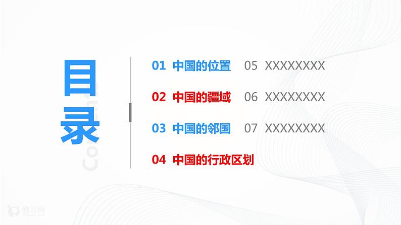 2021年中图版地理七年级上册：2.1疆域和行政区划课件+教案+习题+视频02