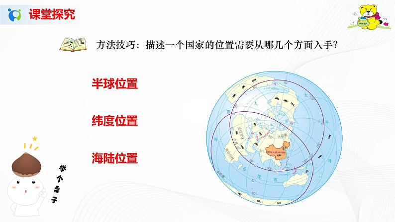 2021年中图版地理七年级上册：2.1疆域和行政区划课件+教案+习题+视频06