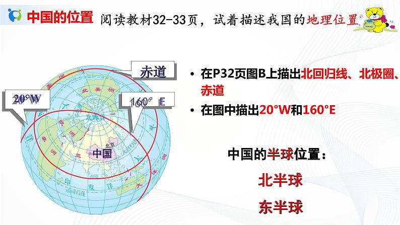 2021年中图版地理七年级上册：2.1疆域和行政区划课件+教案+习题+视频07