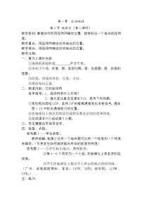 地理七年级上册第二节 地球仪第二课时教案