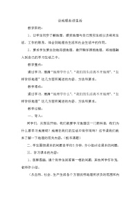 初中地理第一章 认识地球第一节 地球的形状与大小教案