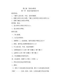 地理七年级上册第一节 陆地与海洋的分布教学设计及反思