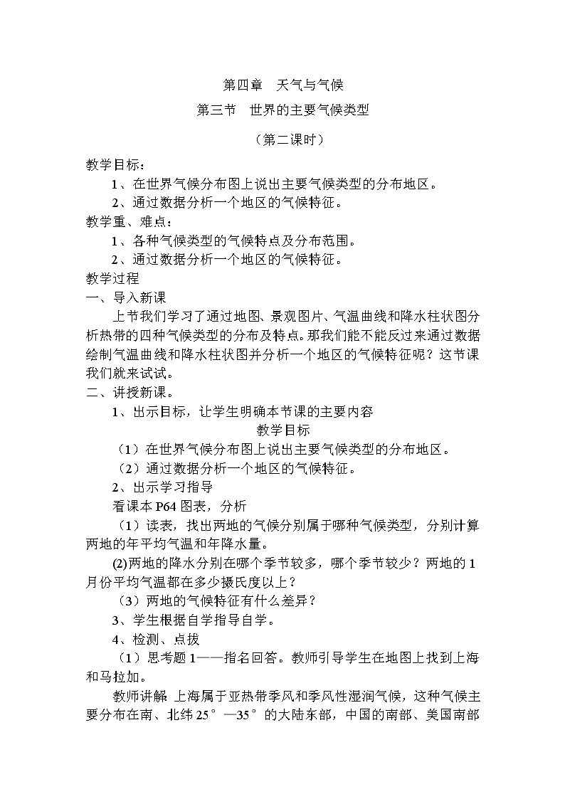 粤教版七年级上第四章  天气与气候 4.3世界的主要气候类型第二课时教案01